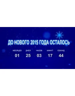 NY Countdown code activation