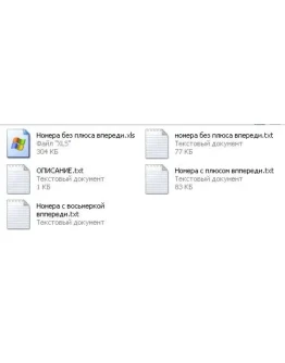 База данных реальных мобильных телефонов г. Новокузнецк