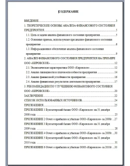 Курсовая РФЭИ Анализ финансового состояния предприятия