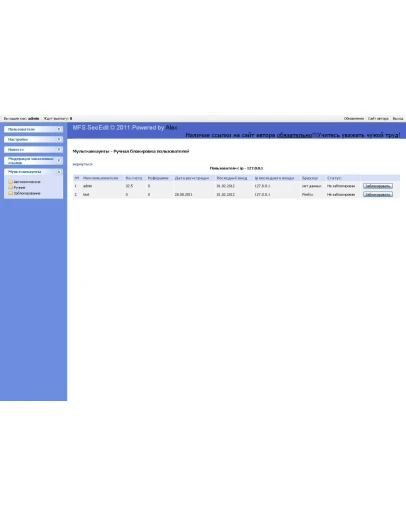 Плагин блокировки мультиаккаунтов для SeoEdit
