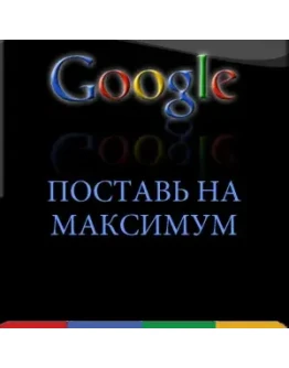 GoogleMan.Интернет без напряга