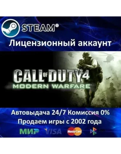 CALL OF DUTY 4 Modern WarfareSteam+ 15 Игр0