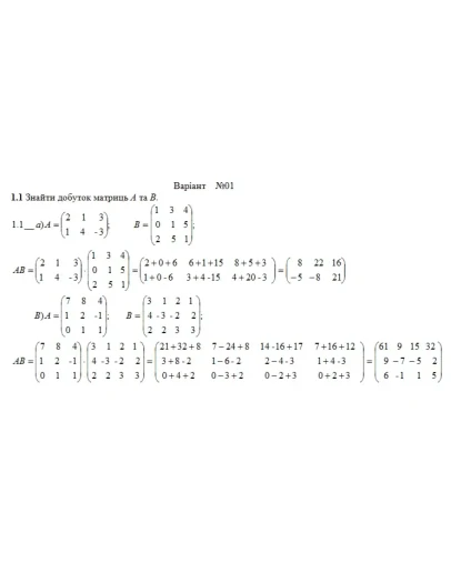 Розрахункова з лнйно алгебри (1-24 завдання) Вар. 1