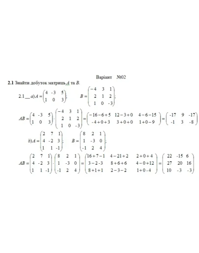Розрахункова з лнйно алгебри (1-24 завдання) Вар. 2