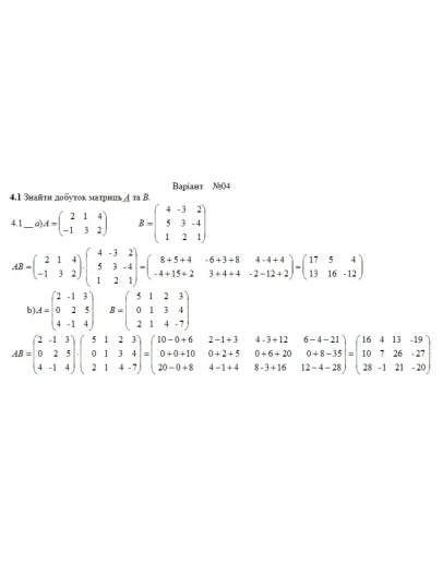 Розрахункова з лнйно алгебри (1-24 завдання) Вар. 4
