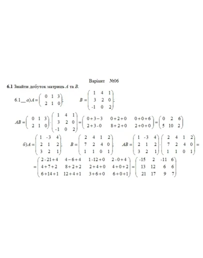 Розрахункова з лнйно алгебри (1-24 завдання) Вар. 6