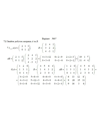 Розрахункова з лнйно алгебри (1-24 завдання) Вар. 7