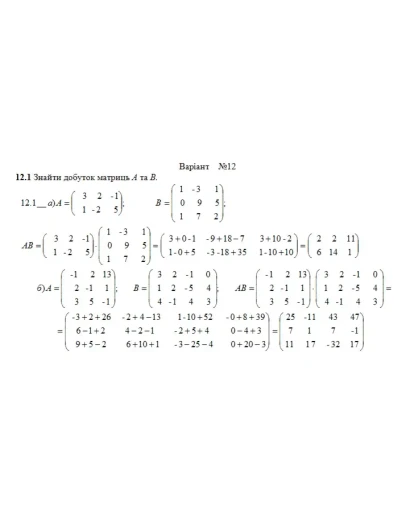 Розрахункова з лнйно алгебри (1-24 завдання) Вар. 12