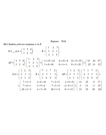 Розрахункова з лнйно алгебри (1-24 завдання) Вар. 16