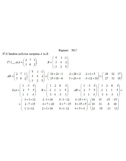Розрахункова з лнйно алгебри (1-24 завдання) Вар. 17