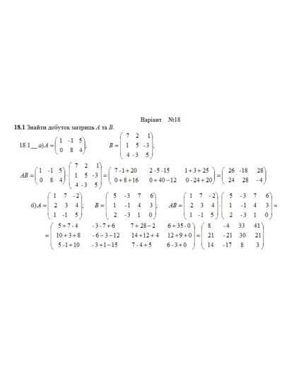 Розрахункова з лнйно алгебри (1-24 завдання) Вар. 18
