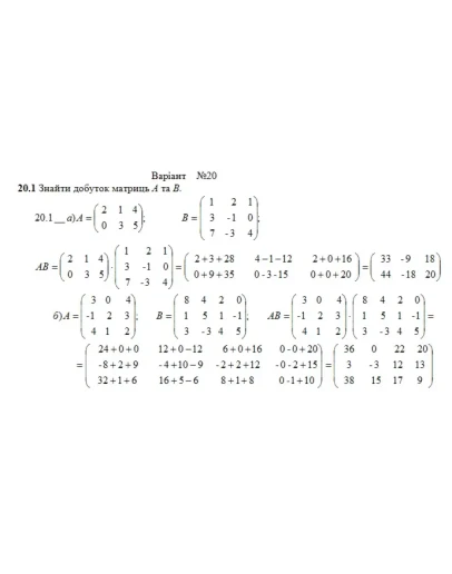 Розрахункова з лнйно алгебри (1-24 завдання) Вар. 20