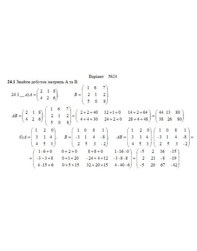 Розрахункова з лнйно алгебри (1-24 завдання) Вар. 24