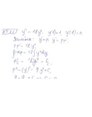 Розрахункова з: Диференцальн рвн.(15 завд) НУЛП В-22