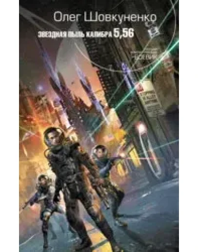 Шовкуненко Олег 