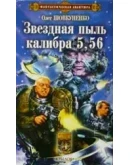 Шовкуненко Олег 