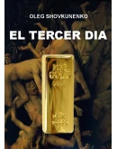 Шовкуненко Олег 