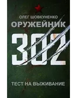 Шовкуненко 0лег 