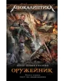 Шовкуненко 0лег 