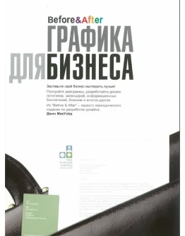 Графика для бизнеса (PDF)