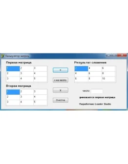 Калькулятор матриц (программа + исходник)