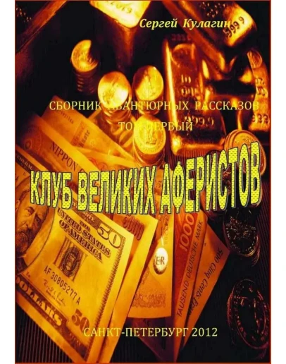 Сборник авантюрных рассказов