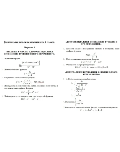 Контрольная работа - Мат анализ 1 сем ТюмГУ 1 вариант Контрольная работа - Мат анализ 1 сем ТюмГУ 1 вариант