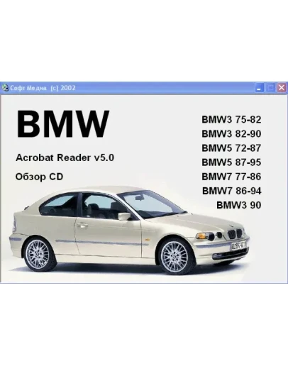 BMW 3-5-7-серии (72-94 г.в.) Мультимедийное руководство
