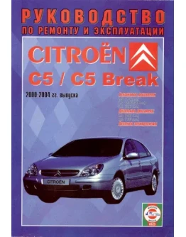 Citroen C5 00-04г. - Руководство по ремонту Citroen C5 00-04г. - Руководство по ремонту