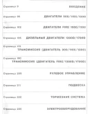 Fiat Uno-Руководство по ремонту