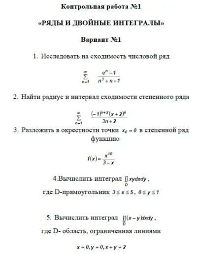 Контрольная работа - Мат анализ 2 сем ТюмГУ 1 вариант Контрольная работа - Мат анализ 2 сем ТюмГУ 1 вариант