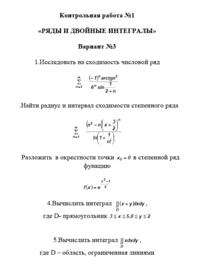 Контрольная работа - Мат анализ 2 сем ТюмГУ 3 вариант