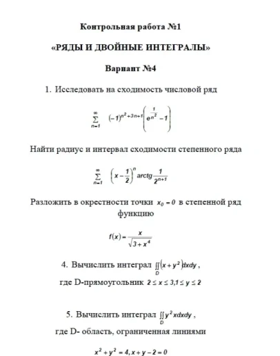Контрольная работа - Мат анализ 2 сем ТюмГУ 4 вариант