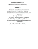 Контрольная работа - Мат анализ 2 сем ТюмГУ 4 вариант