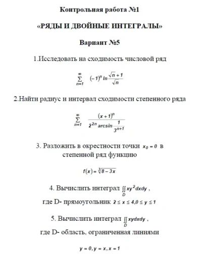 Контрольная работа - Мат анализ 2 сем ТюмГУ 5 вариант