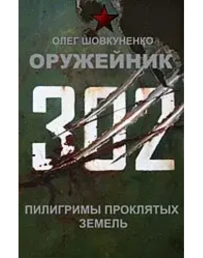 Шовкуненко 0лег 