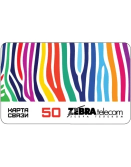 Зебра телеком 50 руб.