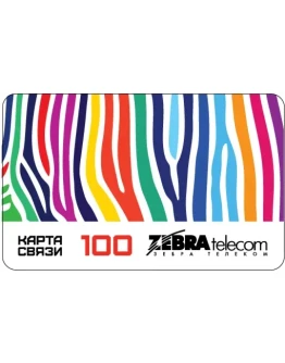 Зебра телеком 100 руб.
