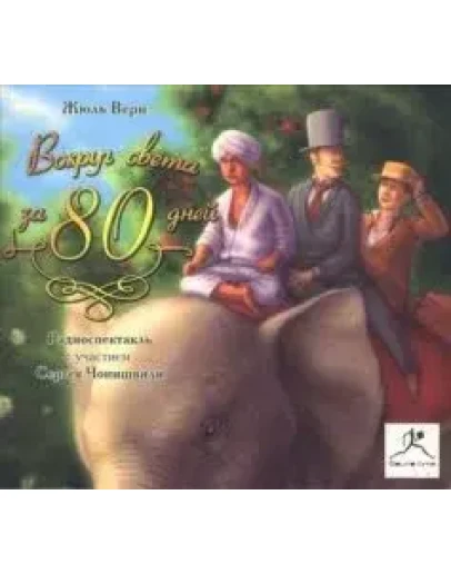 Жюль Верн :сборник из 13 книг, 2 издание