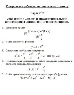 Контрольная работа - Мат анализ 1 сем ТюмГУ 2 вариант