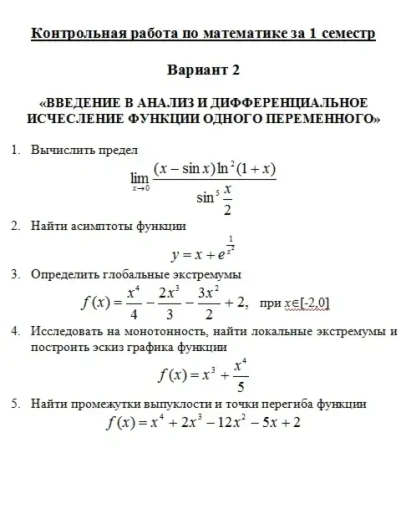 Контрольная работа - Мат анализ 1 сем ТюмГУ 2 вариант Контрольная работа - Мат анализ 1 сем ТюмГУ 2 вариант