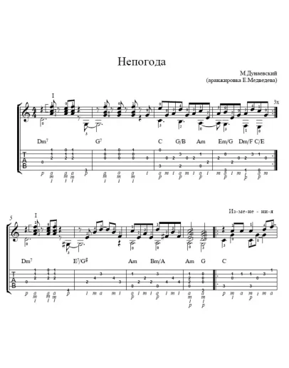 Непогода (из к/ф Мэри Поппинс, до свидания) - табы