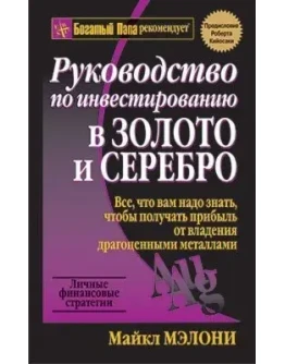 Руководство по инвестированию в золото