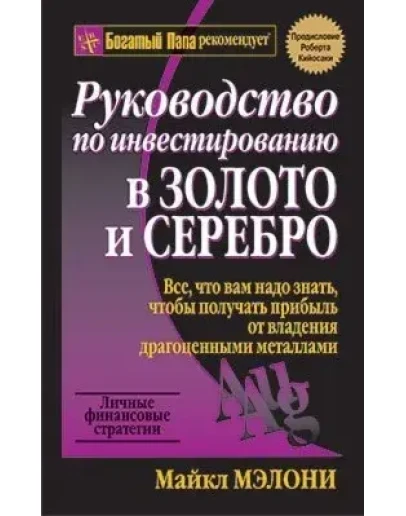 Руководство по инвестированию в золото