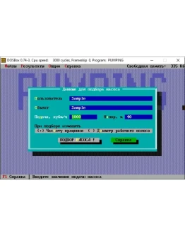 Подбор основного насосного оборудования