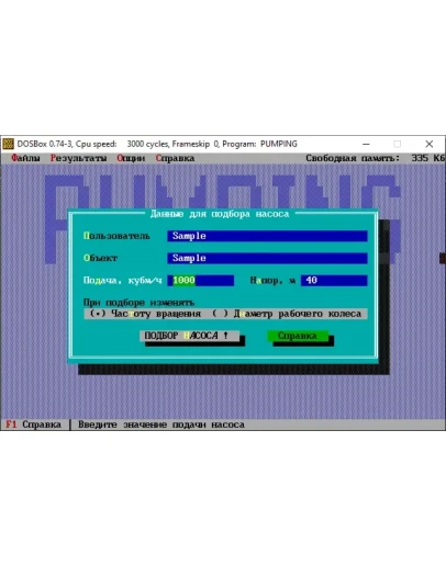 Подбор основного насосного оборудования