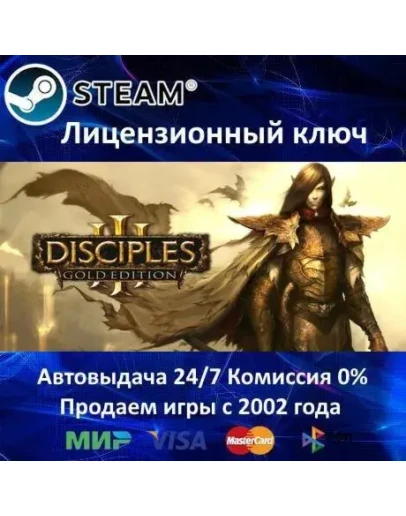 Disciples III Gold EditionSteamКлюч АктивацииРФ+СНГАКЦИЯ0 Карты