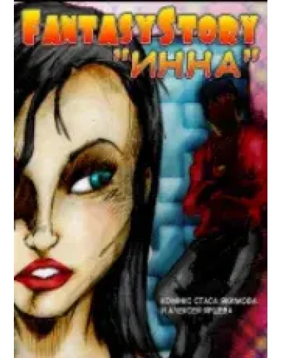 Инна на Вечеринке