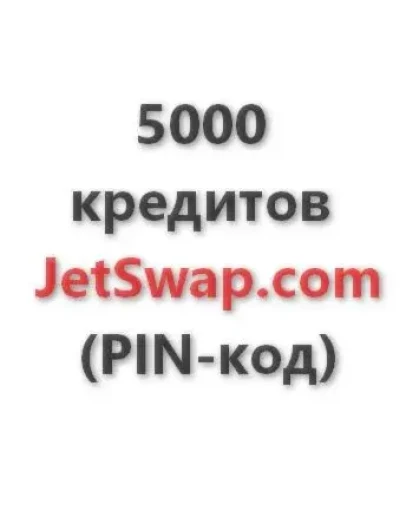 5.000 кредитов системы JetSwap. PIN-код