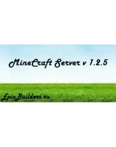 Качественная сборка сервера Minecraft 1.2.5 (rus) Качественная сборка сервера Minecraft 1.2.5 (rus)
